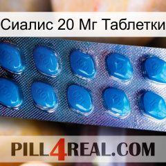 Сиалис 20 Мг Таблетки viagra1